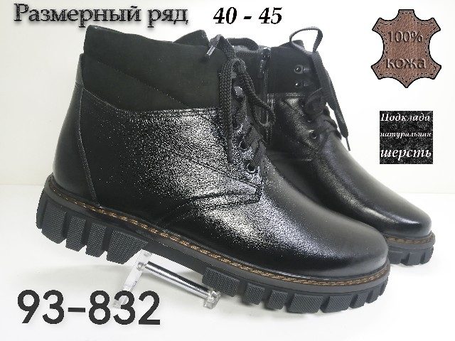 МУЖСКИЕ БОТИНКИ 93-832